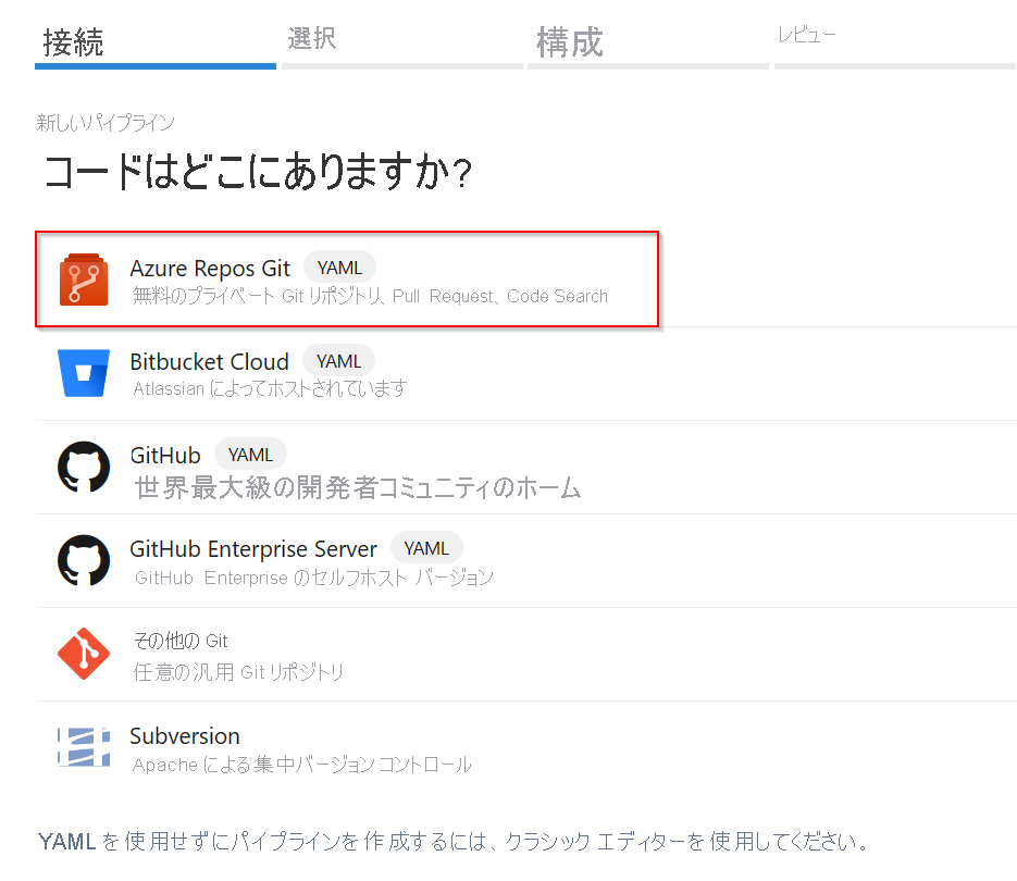 パイプラインのコード ソースとして選択された Azure リポジトリ Git を示すスクリーンショット。