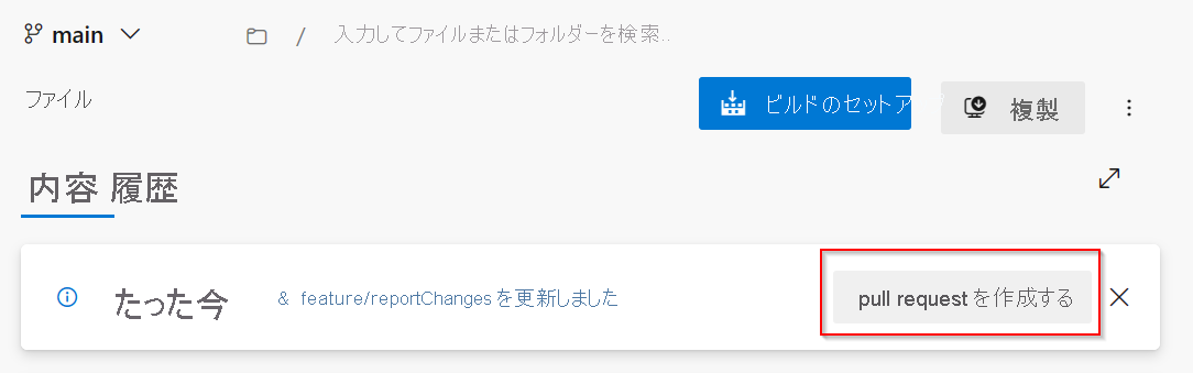 新しく作成された pull request を示すスクリーンショット。