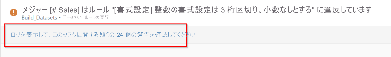 [ログの表示] ボタンを示すスクリーンショット。