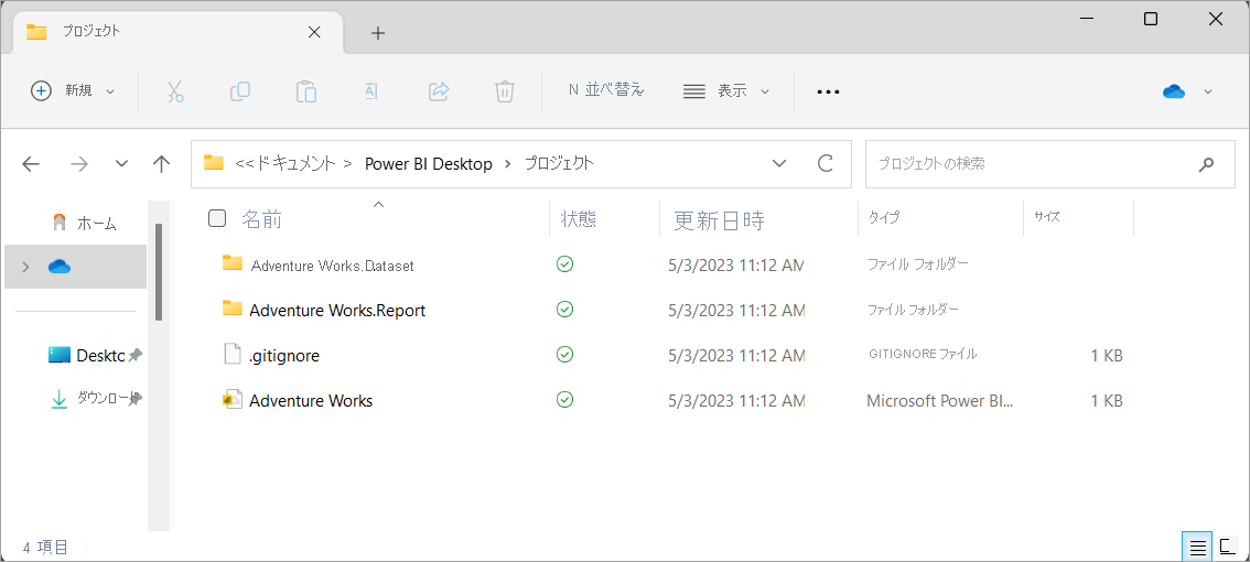 Power BI Project ファイルを示すスクリーンショット