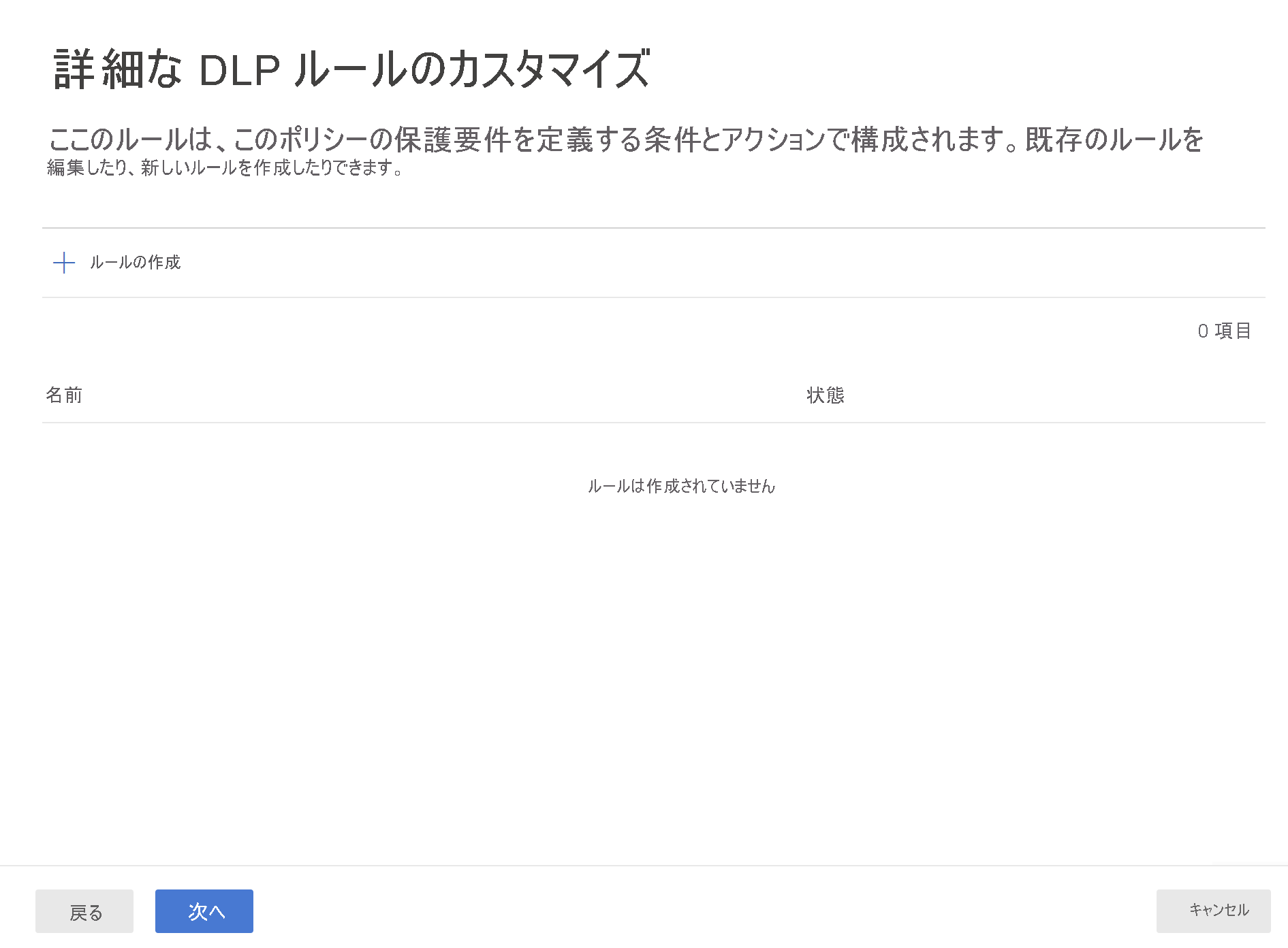 Screenshot of D L P create rule page.