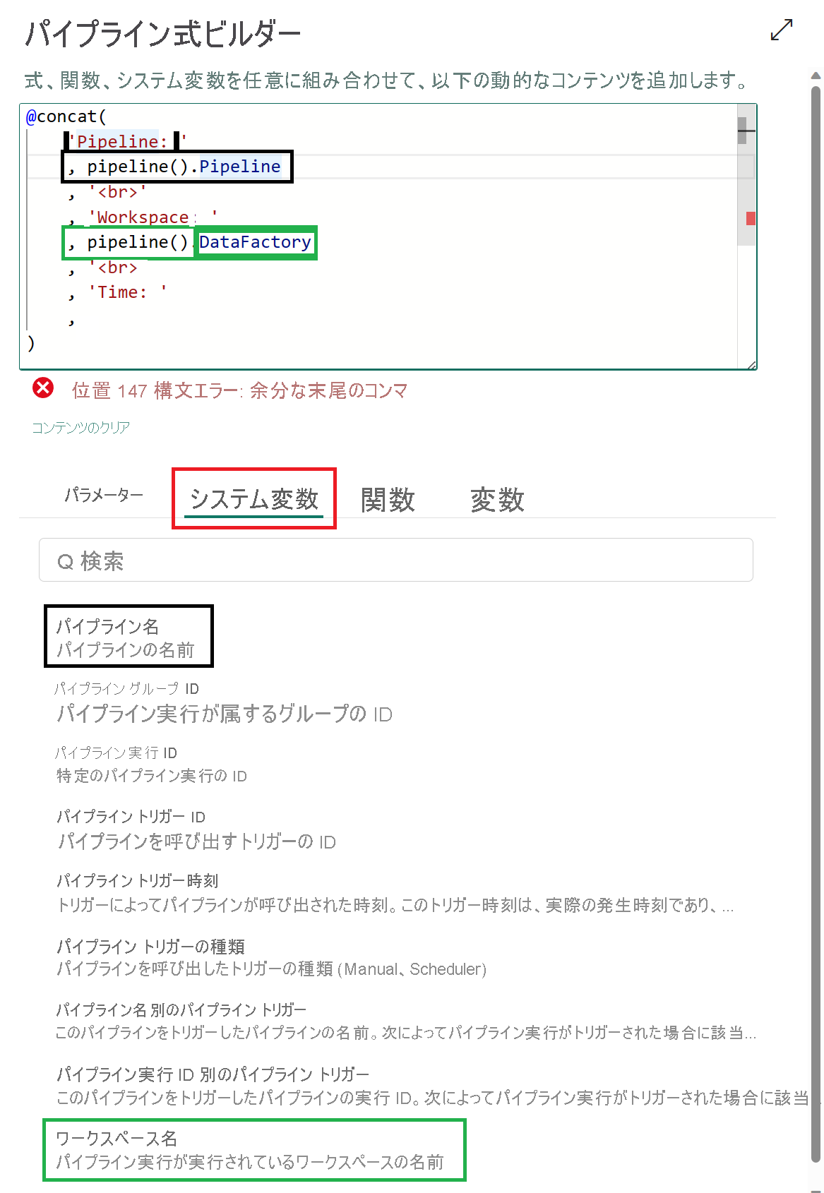 Screenshot of the pipeline system variables.