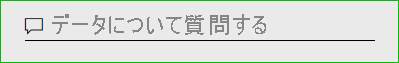 Q&A 質問ボックスを表示している Power BI サービスのスクリーンショット。