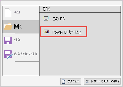 Screenshot showing Open from the Power BI service.