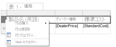 Screenshot showing selecting row properties.