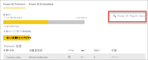 Screenshot of Power BI Report Server key within Premium settings.