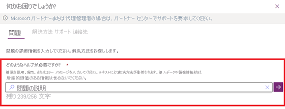 [問題] タブのスクリーンショット。問題の説明を入力する場所を示しています。