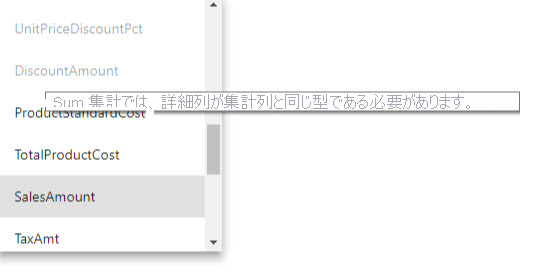 ツールヒントで表示される検証