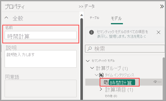 Screenshot of how to rename a calculation group column.