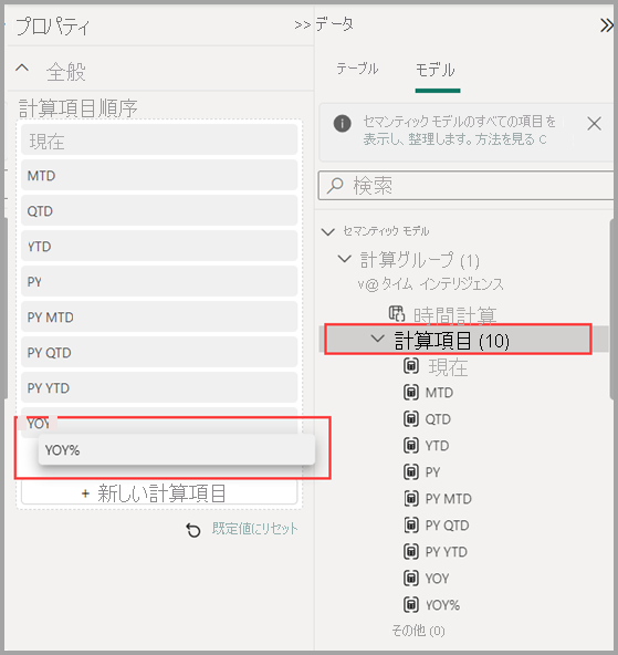 Screenshot of reordering calculation items.