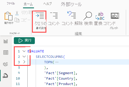 [クエリの書式設定] ボタンのスクリーンショット。