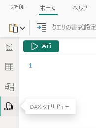 Power BI Desktop 内の DAX クエリ ビュー アイコンのスクリーンショット。