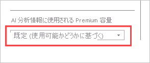 Screenshot of the dropdown option to select the Premium capacity used for AI Insights.