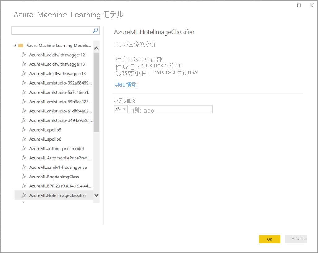 Screenshot of the Azure Machine Learning Models dialog box.