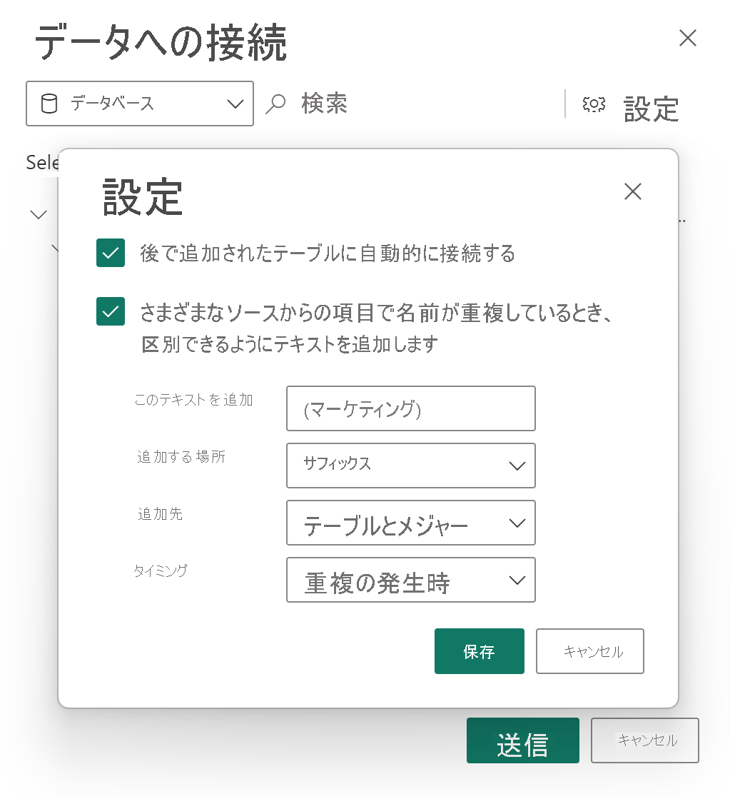 セマンティック モデルからの読み込み時に適用される重複除去規則を指定できるダイアログ。