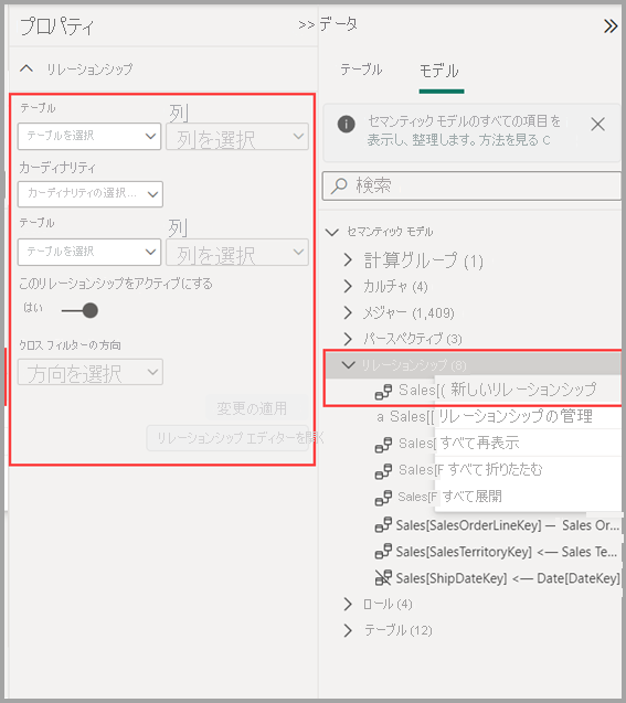 モデル エクスプローラーにおけるリレーションシップの作成のスクリーンショット。