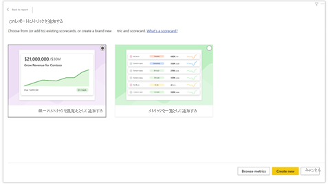 Screenshot showing options for the Metrics visual.