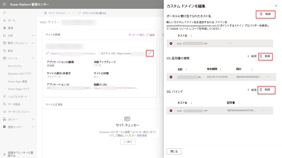 SSL 証明書を変更します。