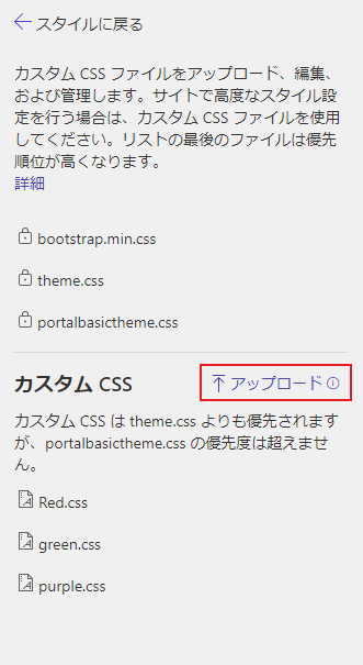 デザイン スタジオを使用して CSS ファイルをアップロードします。