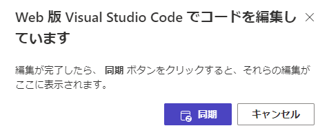 Visual Studio Code からデザイン スタジオへの変更を同期するための同期ボタンをユーザーが選択することを可能にするインターフェイス。