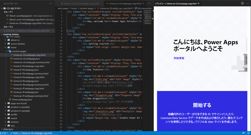 ファイル一覧の画面、Visual Studio Code エディターでファイルを開く画面、右側にプレビューを表示する画面。