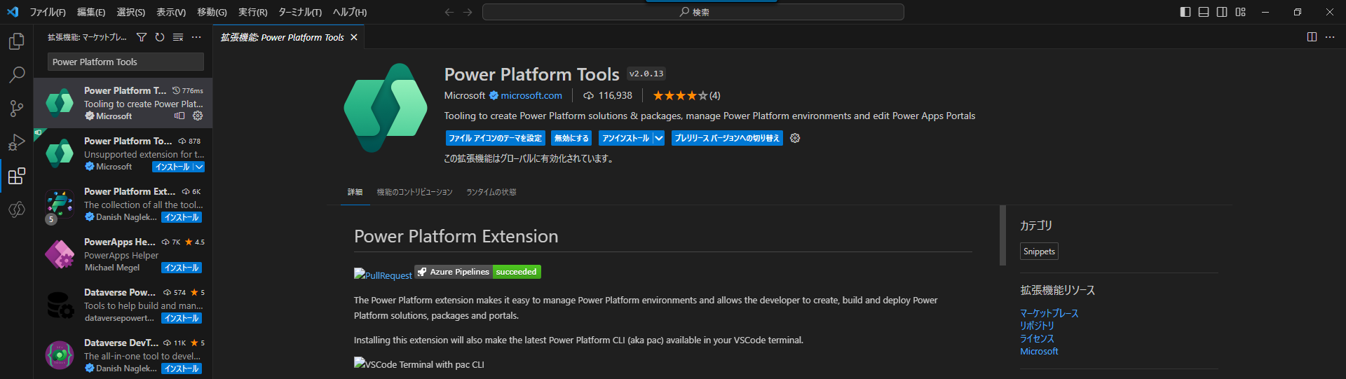 Power Platform Tools を選択します。