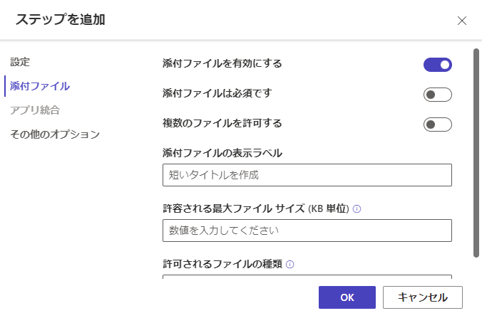 添付ファイル オプションから添付ファイルを有効にするを選択したステップの追加メニュー オプションのスクリーンショット。