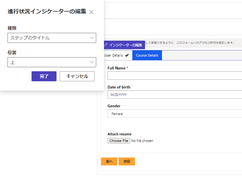 メーカー スタジオ内の進行状況インジケーターの編集ウィンドウのスクリーンショット。