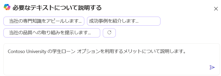 説明が入力されたテキスト生成ボックスのスクリーンショット。