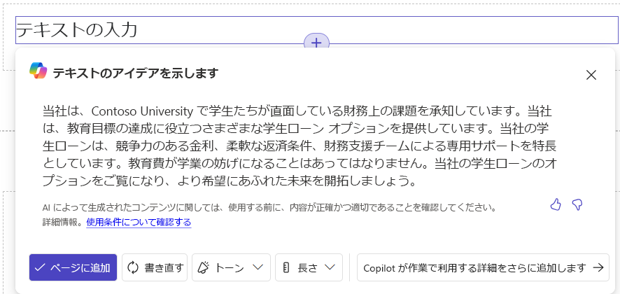 Copilot が生成したテキストのスクリーンショット。