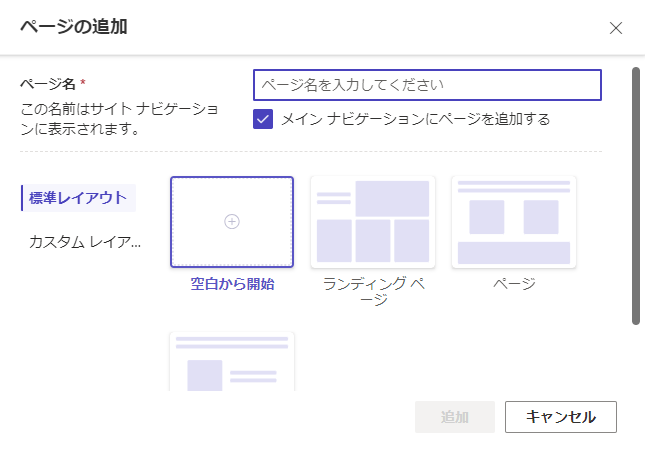 デザイン スタジオ内にページ メニューを追加します。