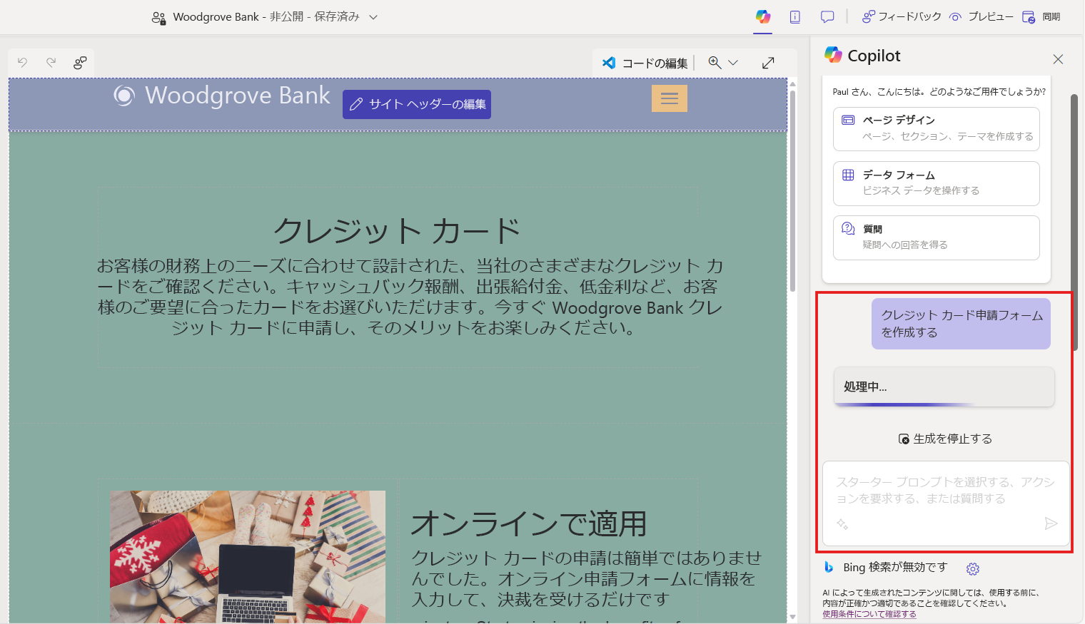 プロンプト テキスト ボックスが強調された、デザイン スタジオ内の Power Pages' Copilot のスクリーンショット。