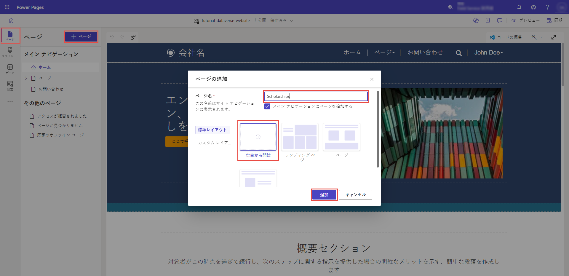 Web ページを作成します。