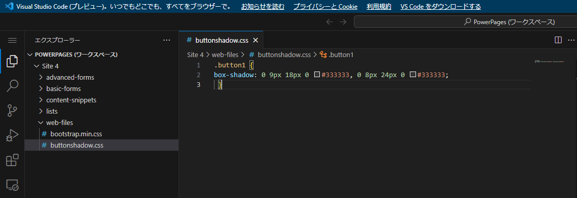 CSS ファイルを Web 向け Visual Studio Code で編集します。