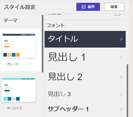 スタイル設定ワークスペース内のフォント オプション。