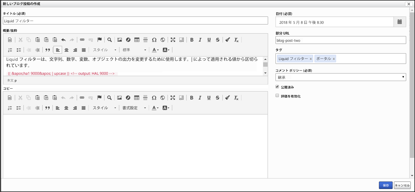 ブログ記事を作成する