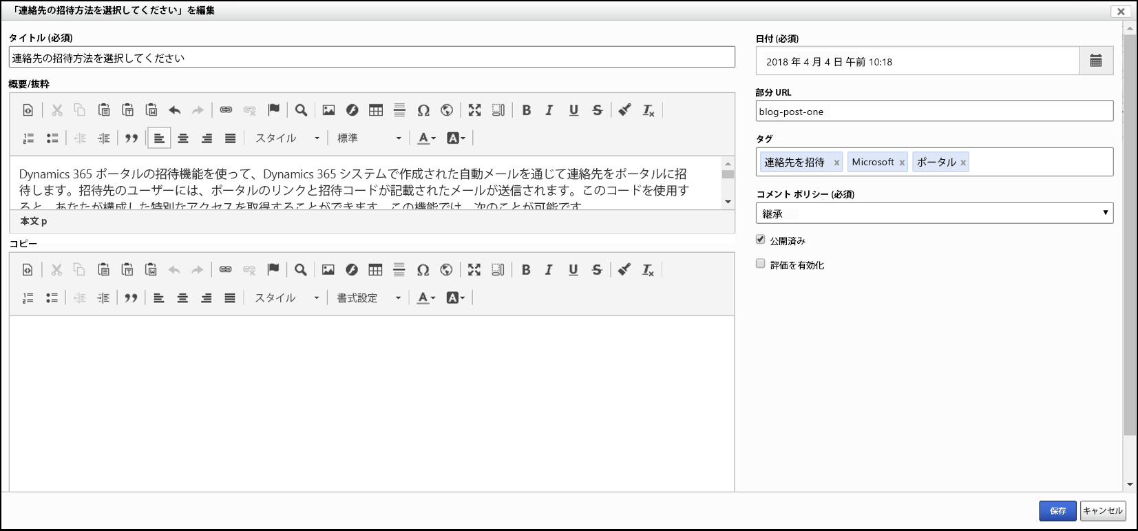 ブログ記事を編集する