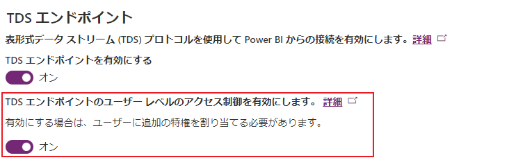 TDS エンドポイント設定のユーザー レベルアクセス制御を有効にする