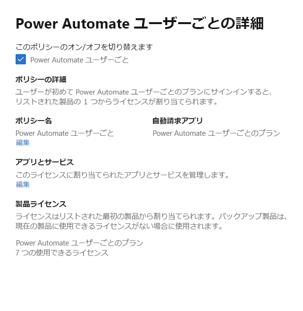 Power Automate の自動要求ポリシー構成のスクリーンショット。