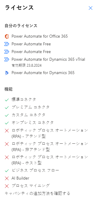 ライセンスを表示する方法のスクリーンショット。