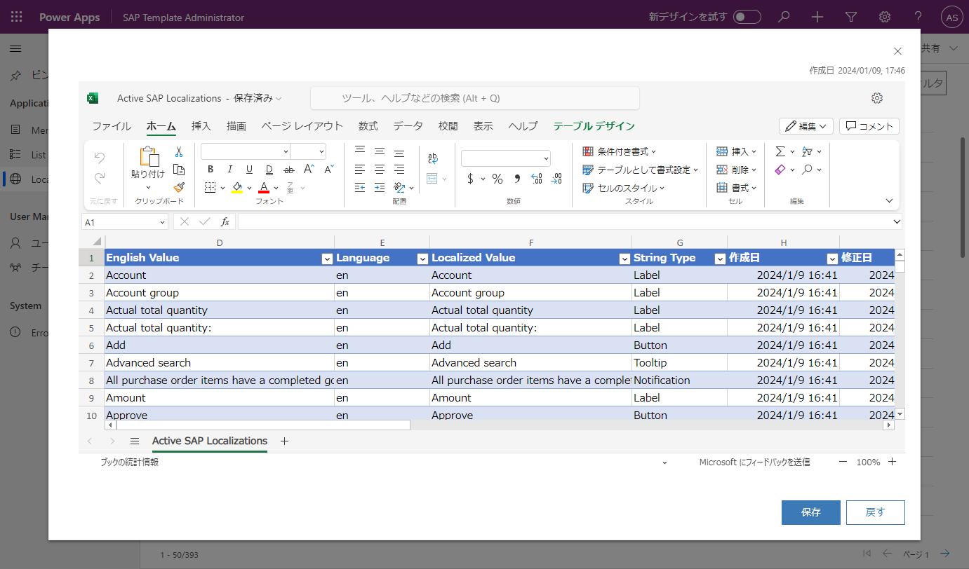 SAP 文字列のローカライズを Excel にエクスポートします。