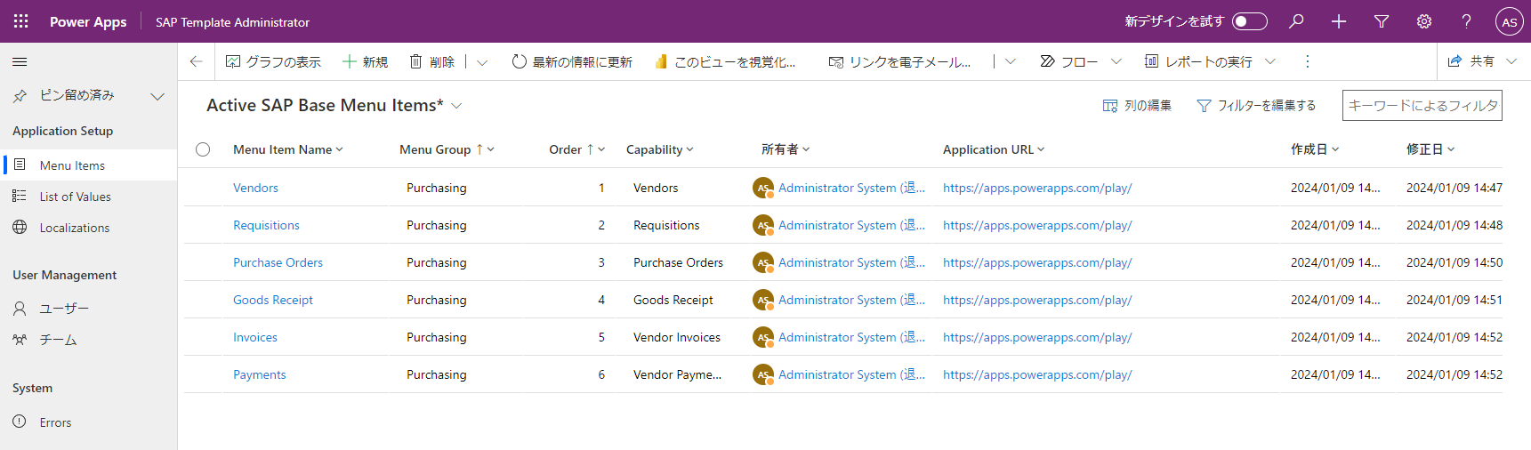 Dataverse でメニュー オプションを管理します。