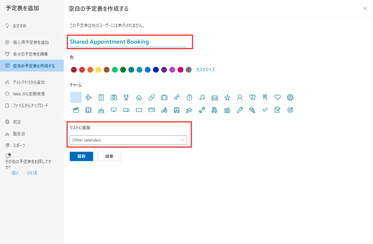 予定の予約用に共有 Outlook カレンダーを設定するスクリーンショット。