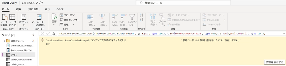 必要なフォルダーがストレージ アカウントでまだ使用できない場合のデータ ソース エラー。