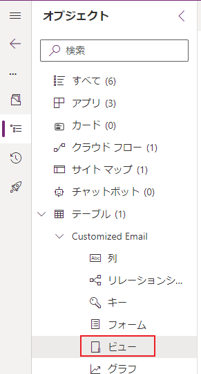 テーブル ビューを追加する方法を示すスクリーンショット