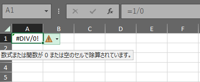 A1=1/0 と #DIV/0! がセルに表示された Excel スプレッドシート