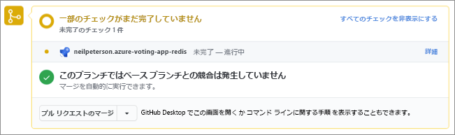 GitHubリポジトリの Azure DevOps ステータス バッジのスクリーンショット。