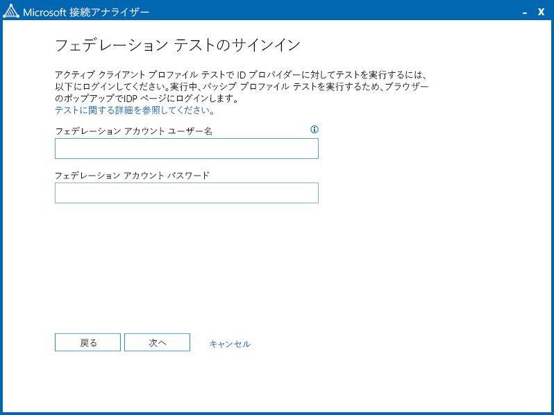 use Connectivity Analyzer to verify single sign on