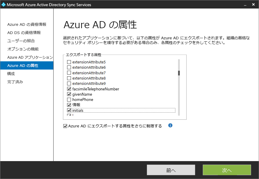 Azure AD attributes