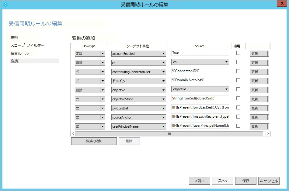 Edit intbound synchronization rule